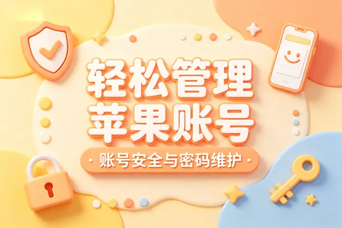 如何管理 iCloud 中的数据