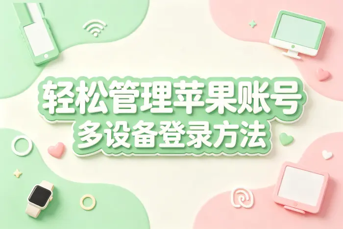 如何提高账号安全性