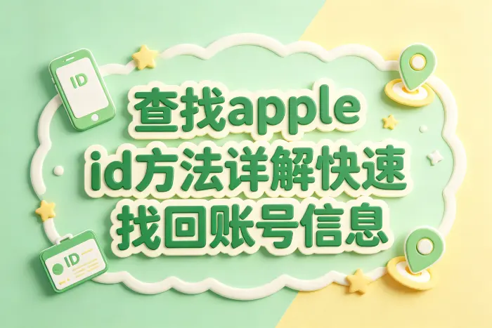 忘记 Apple ID 密码时如何处理