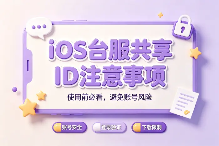 应用下载后账号变化