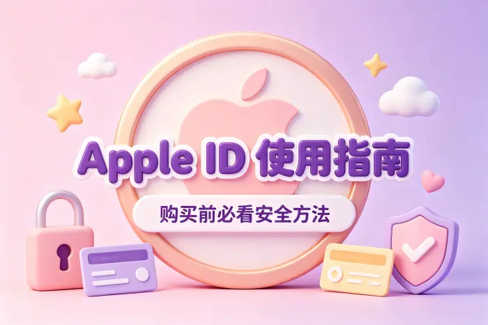 购买账号与自行注册账号的区别