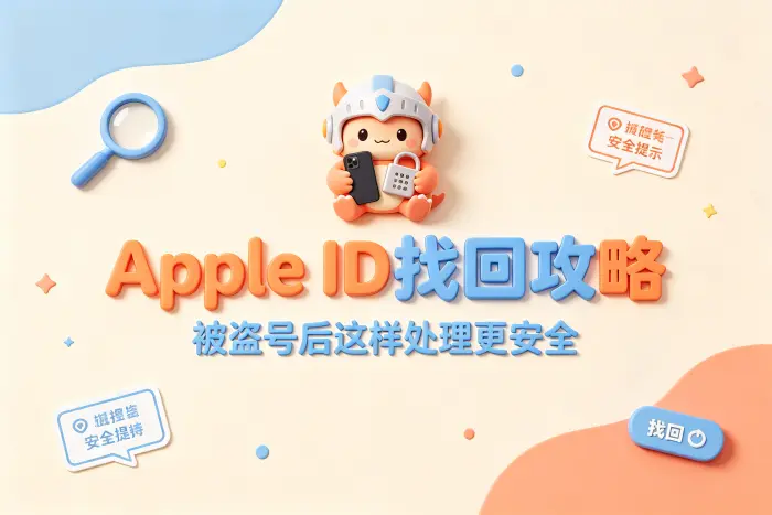 找回账号后需要检查哪些安全设置