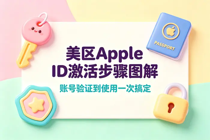 完成账号验证的基本步骤