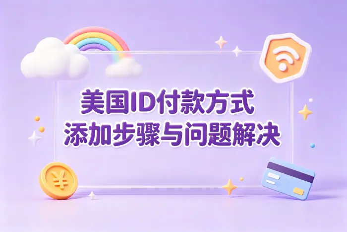 账户存在付款问题