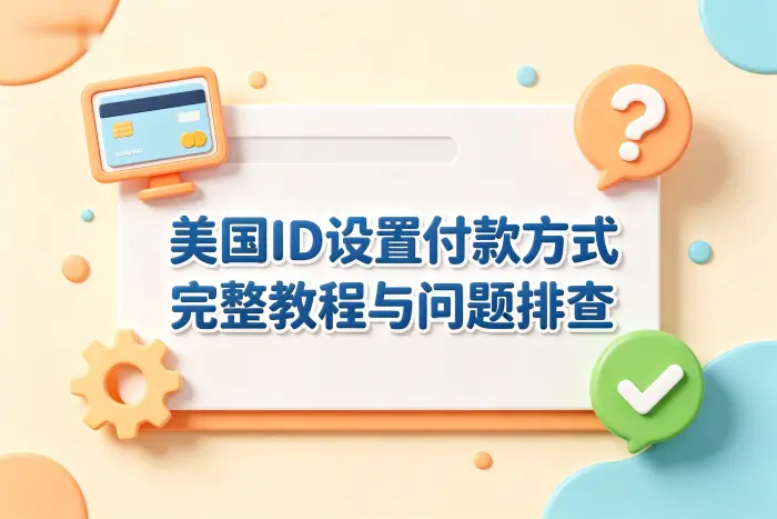 修改或删除美国 Apple ID 付款方式