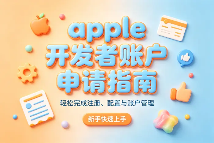 账户管理中的注意事项