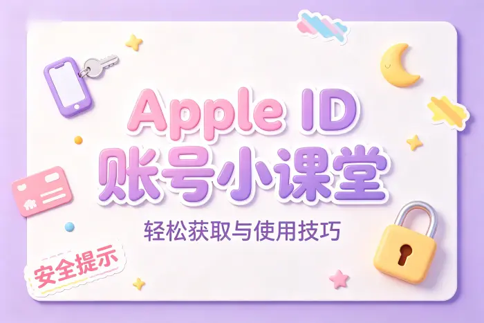 选择共享账号前需要了解的限制