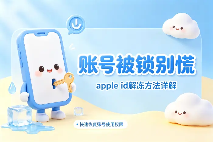 通过官方方式恢复账号使用权限