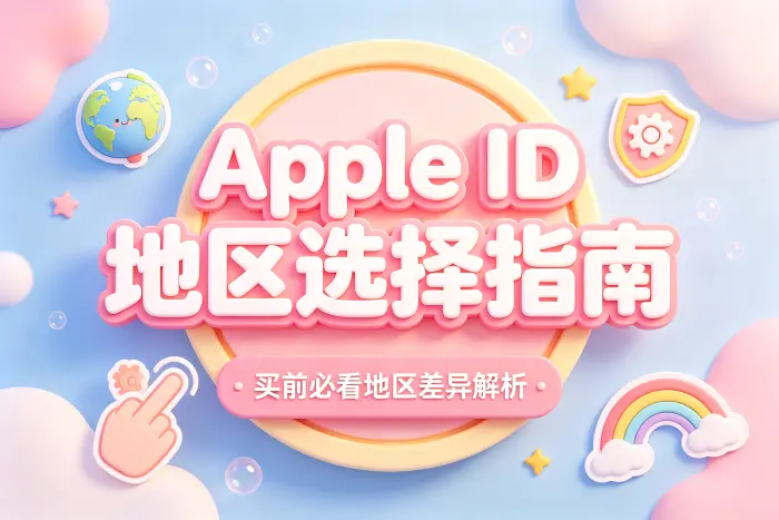 一个设备只能使用一个地区账号吗