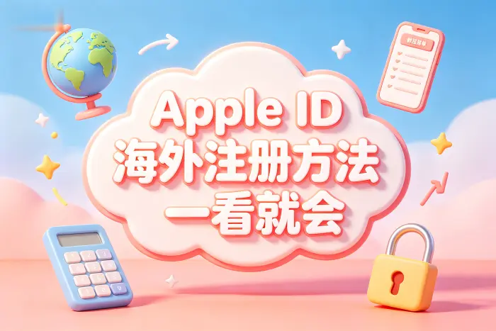 下载应用时提示地区限制