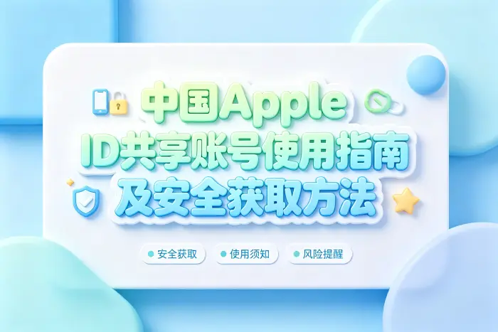 选择账号使用方式时如何判断