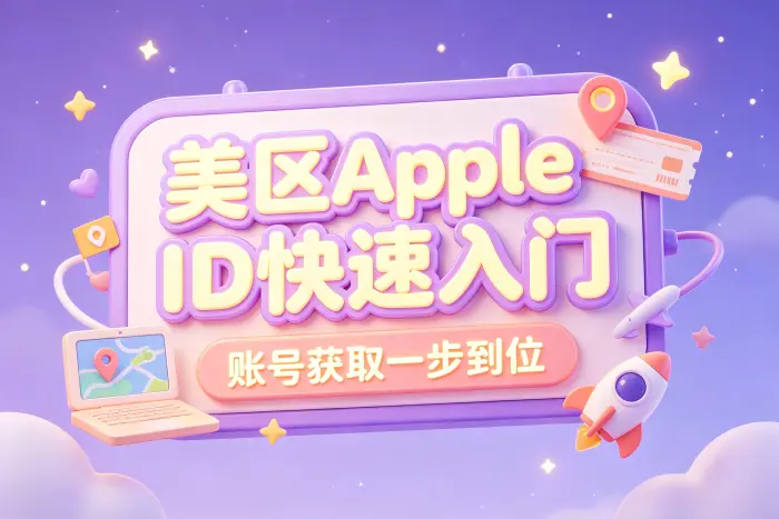 通过第三方渠道获取账号