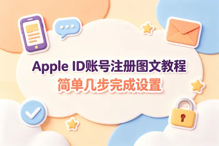 使用 Apple ID 时需要注意的事项