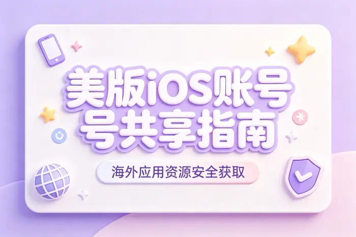 使用海外应用前需要确认的条件