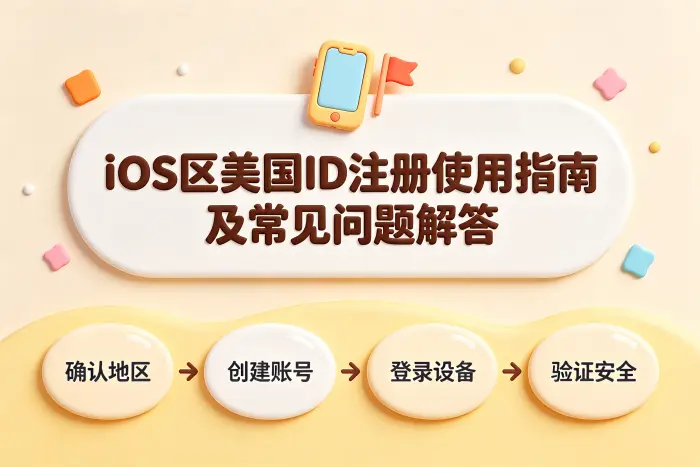 美国区账号登录后可以做什么