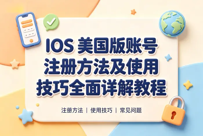 注册和使用过程中需要注意的事项