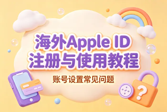 为什么注册后无法下载目标地区应用