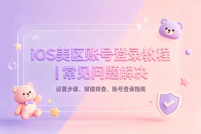 没有美区账号时如何注册