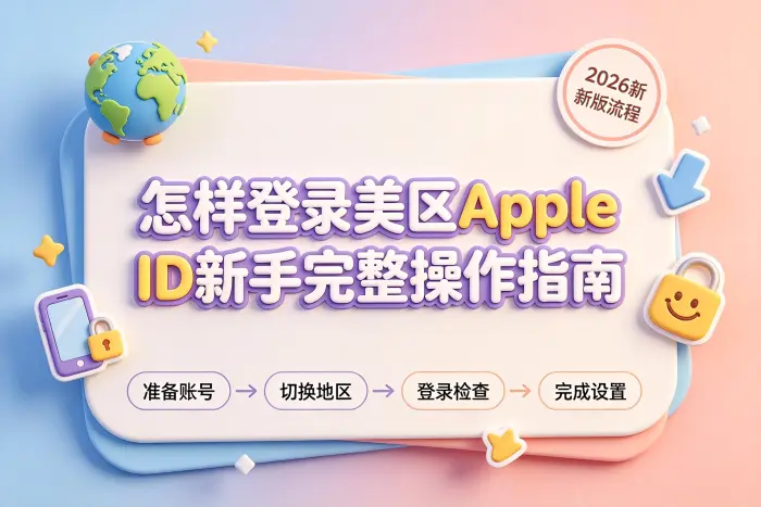 在 App Store 中单独切换美区账号