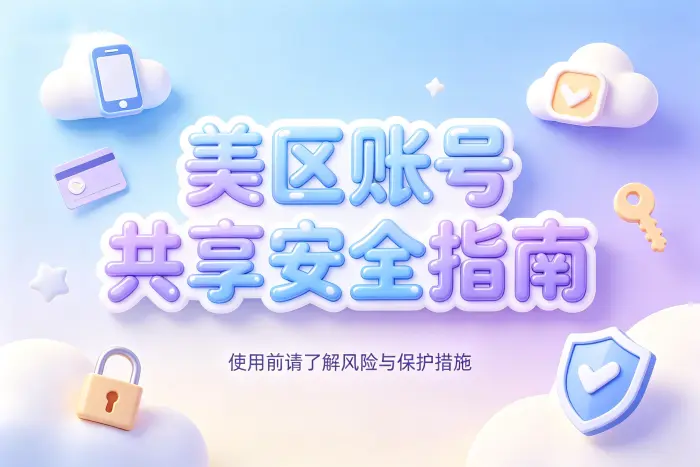 appstore美区账号共享相关内容配图 4