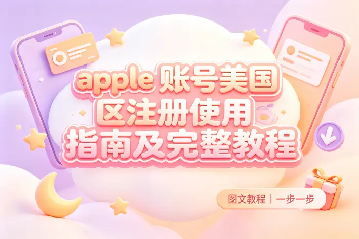 美国区账号可以和国内账号一起使用吗?