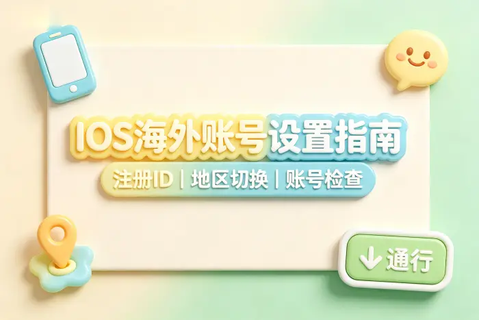 为什么切换地区后仍然看不到应用