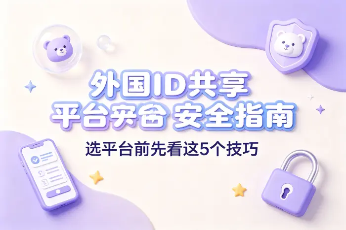 安全使用共享账号的方法