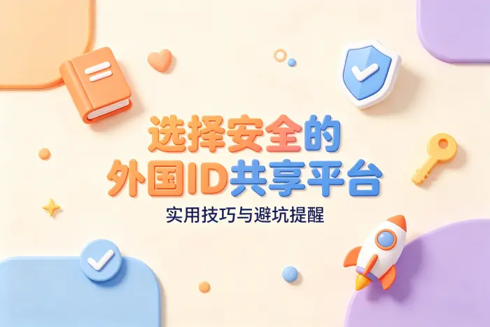 根据需求判断是否需要共享账号
