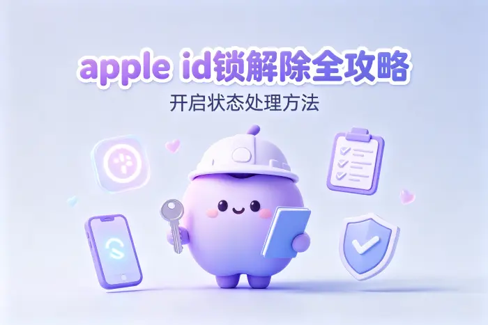 不知道绑定的是哪个 Apple ID 怎么办