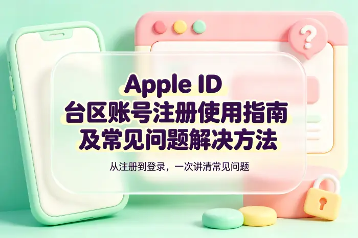 下载应用受地区限制