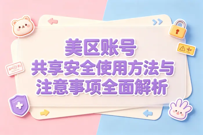 确认账号状态