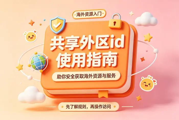 共享账号存在的安全风险