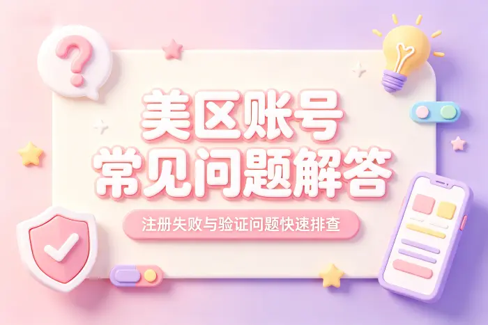 apple id美区账号注册具体步骤