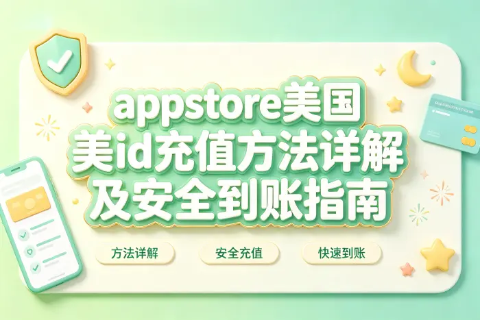 充值后如何查看余额