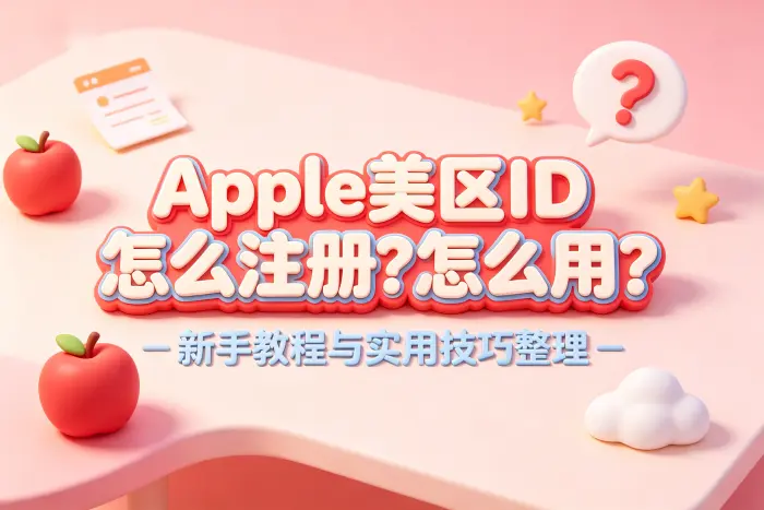 为什么下载应用时提示账号地区不匹配