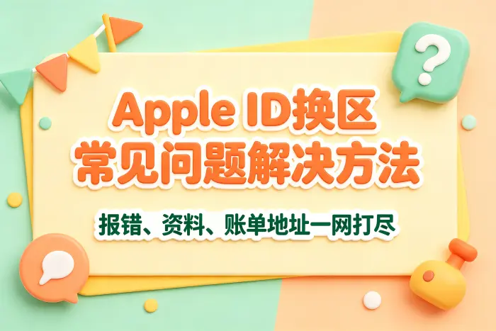 在电脑端修改 Apple ID 地区的方法