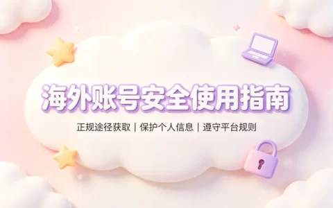ins国外id账号和密码免费用获取方法与注意事项