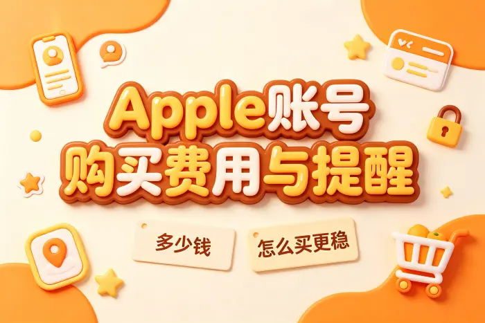 Apple账号被锁定怎么办