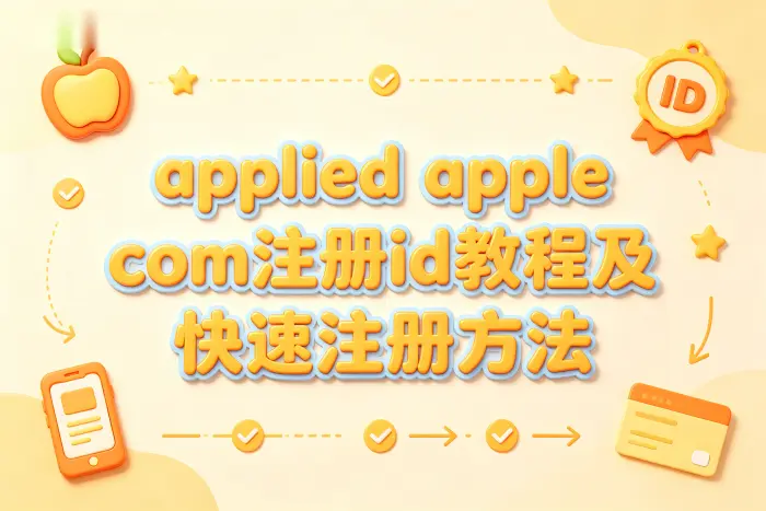 如何判断注册是否成功
