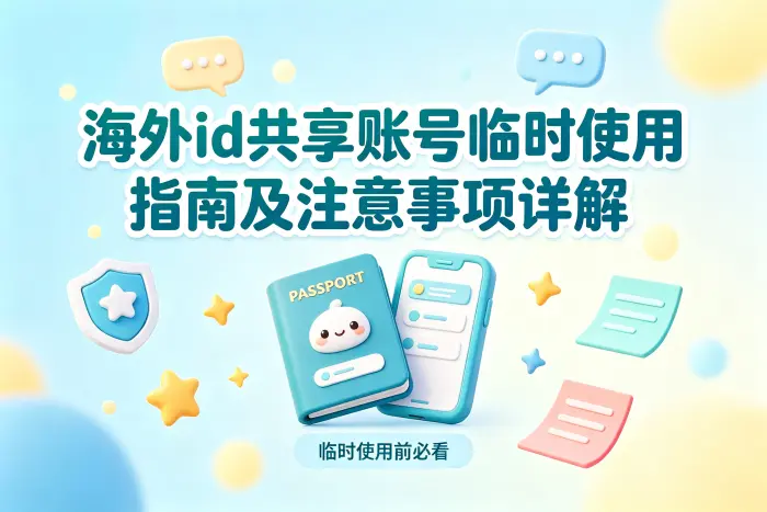 确认账号用途