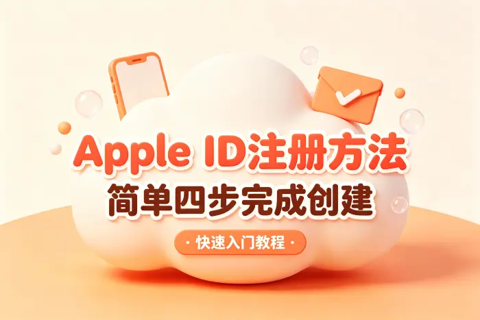 新建账号后需要完成的设置