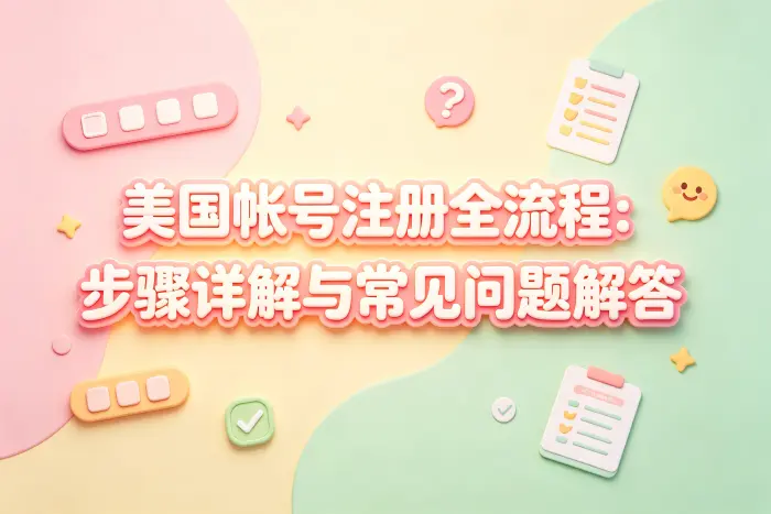 通用注册步骤