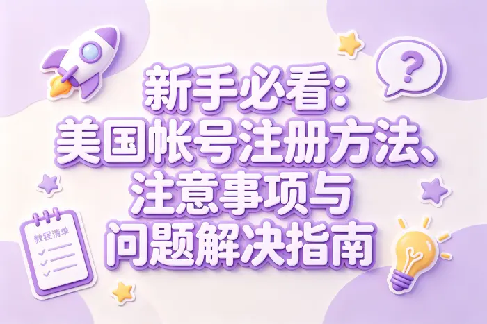 注册时提示地区不符合要求怎么办