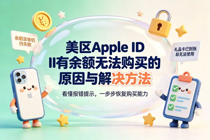 账户地区与余额来源不匹配