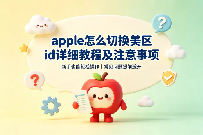 通过 iPhone 设置切换到美国地区