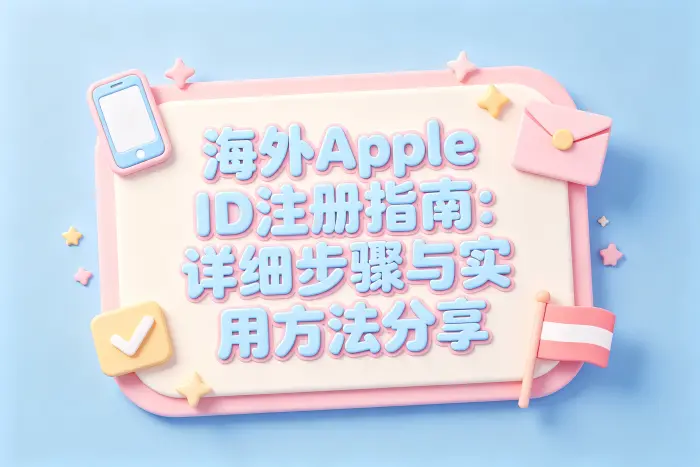 注册后如何检查账号是否正常