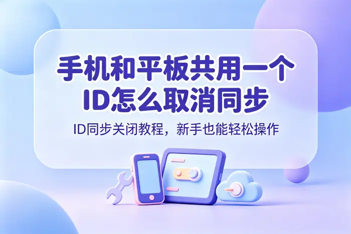 取消同步后数据还显示怎么办