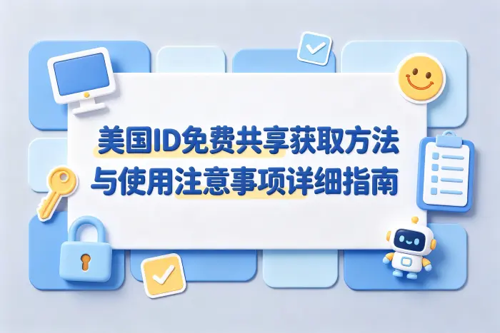 选择共享账号还是自己注册