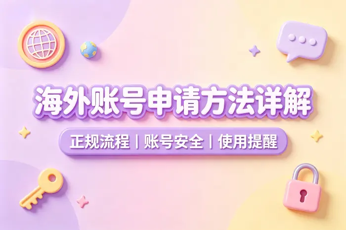 通过第三方渠道获取账号