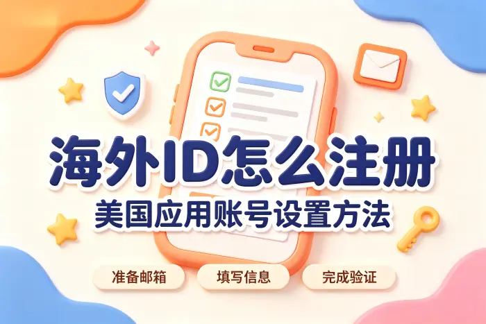 注册美国ID一定需要美国手机号吗